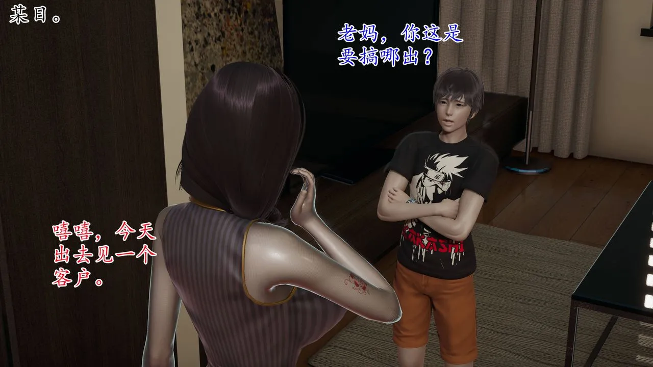 [3D]妈妈是健身教练 - 第01话 - page 31