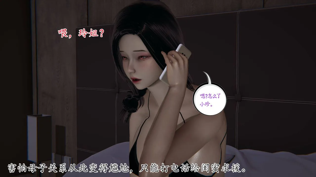 [3D]妈妈是健身教练 - 第03话 - page 32
