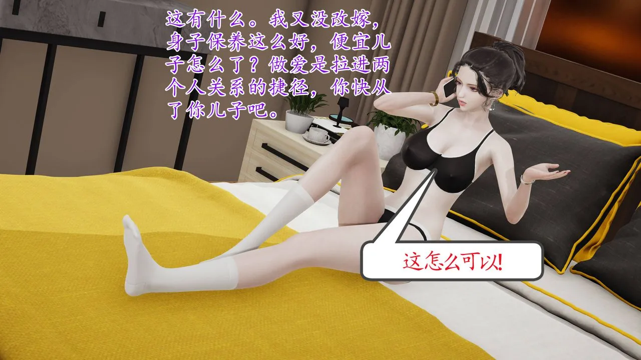 [3D]妈妈是健身教练 - 第03话 - page 40