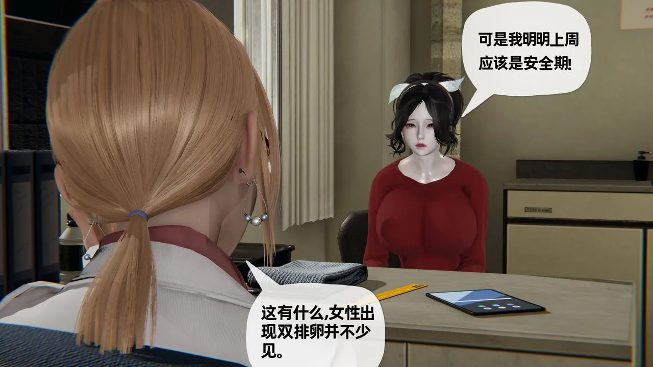 [3D]妈妈是健身教练 - 第26话 - page 39