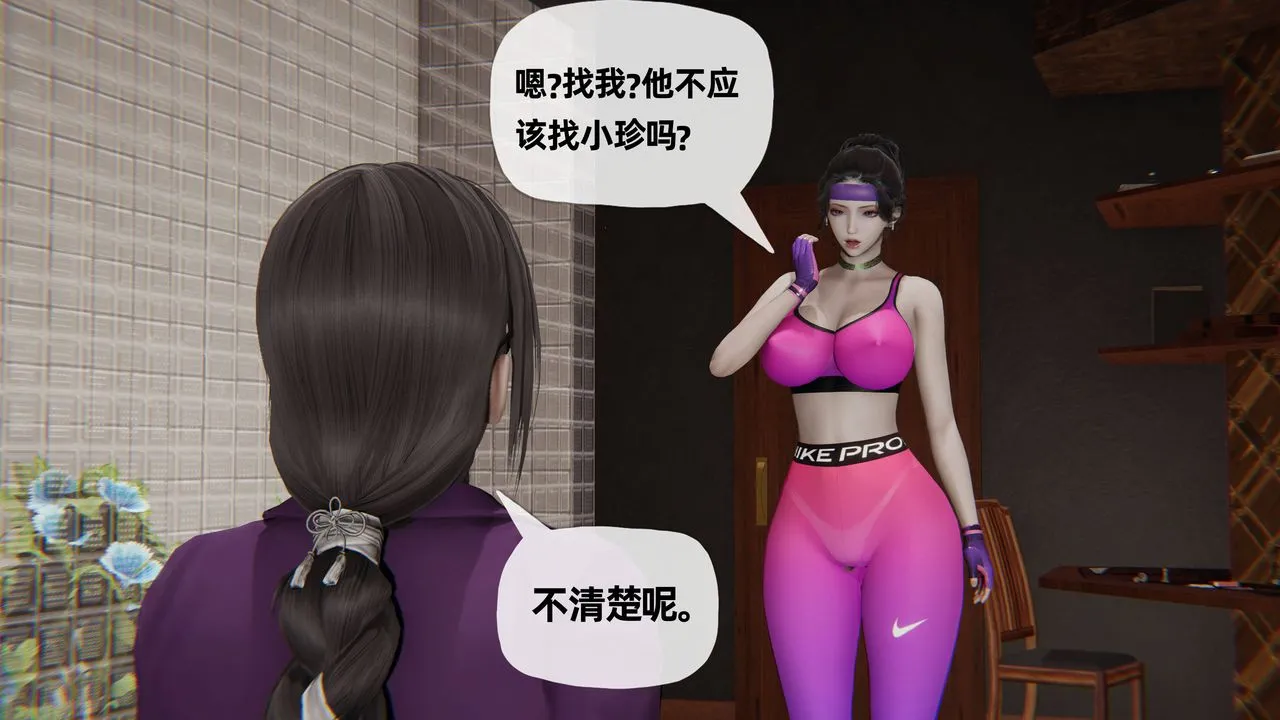 [3D]妈妈是健身教练 - 第29话 - page 11