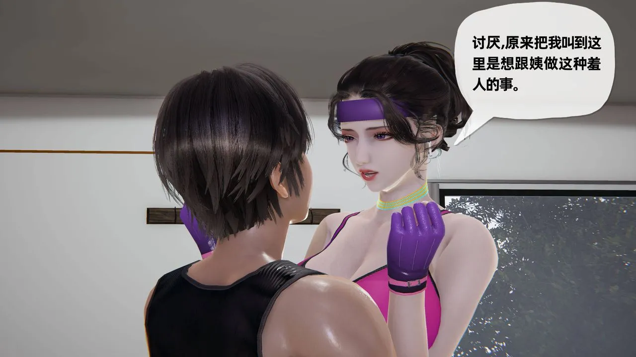[3D]妈妈是健身教练 - 第29话 - page 17