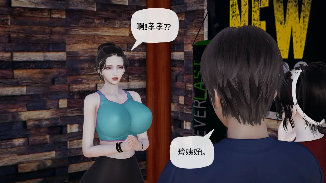 [3D]妈妈是健身教练 - 第18话 - page 7