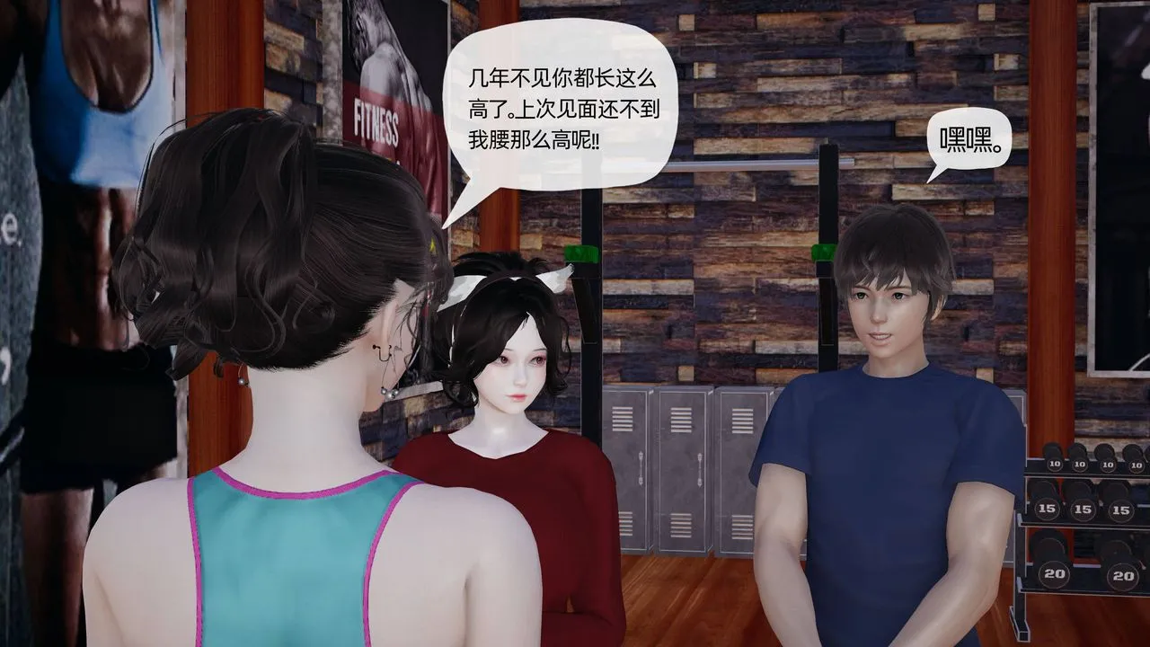 [3D]妈妈是健身教练 - 第18话 - page 8