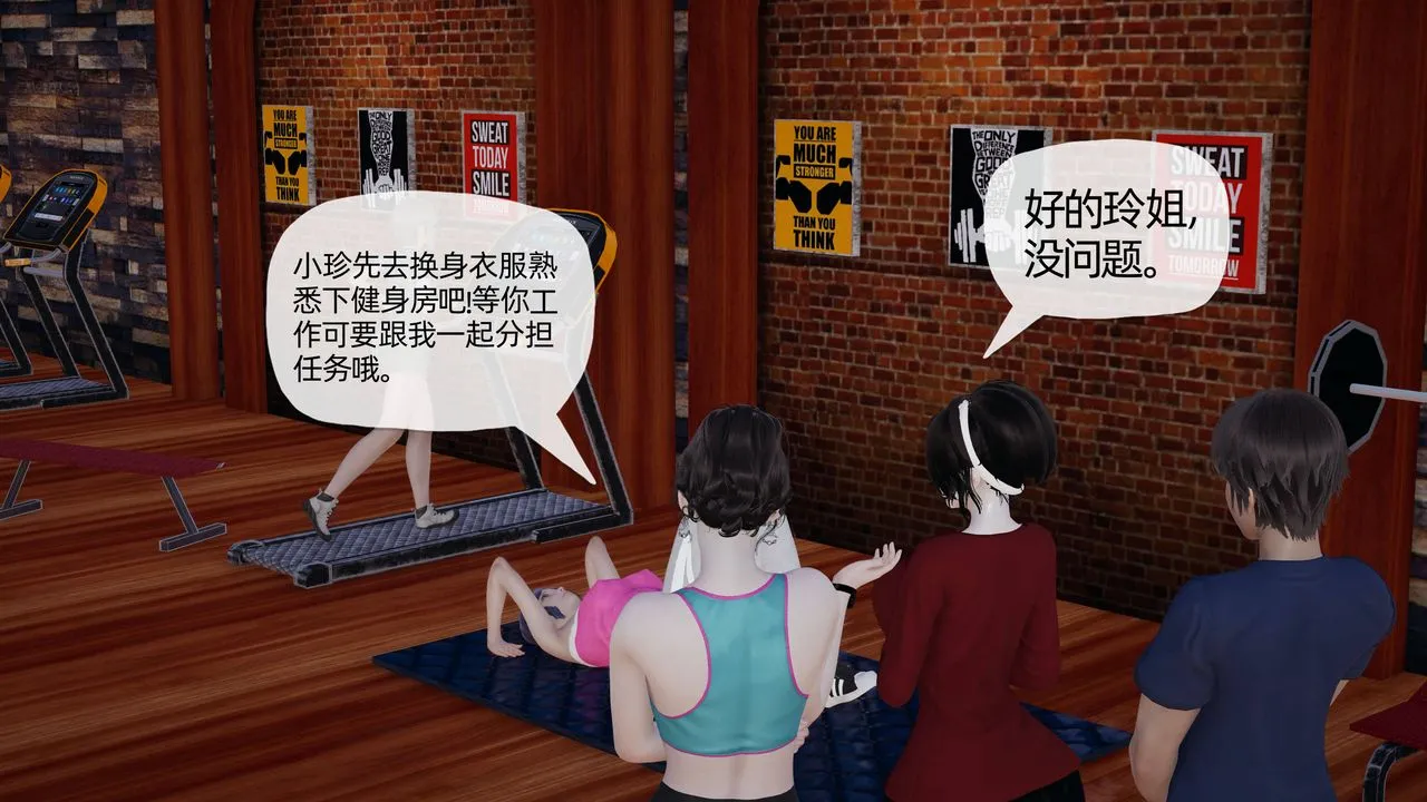 [3D]妈妈是健身教练 - 第18话 - page 9