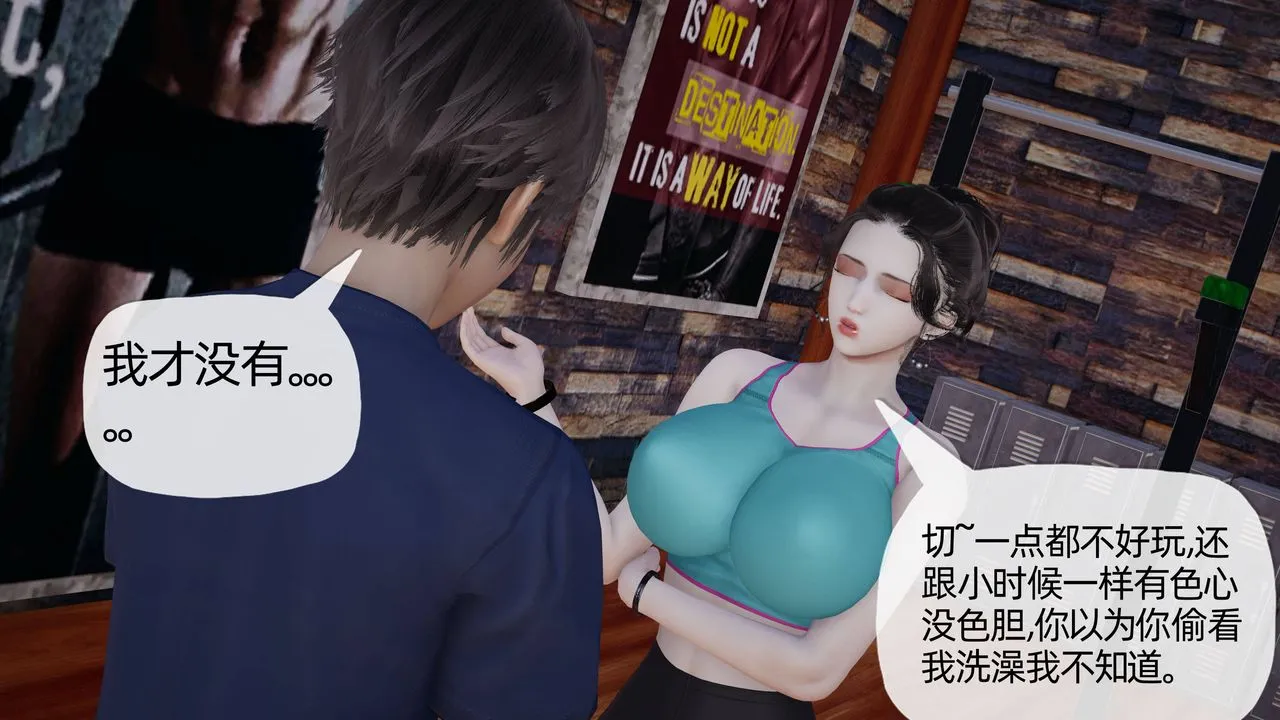 [3D]妈妈是健身教练 - 第18话 - page 13