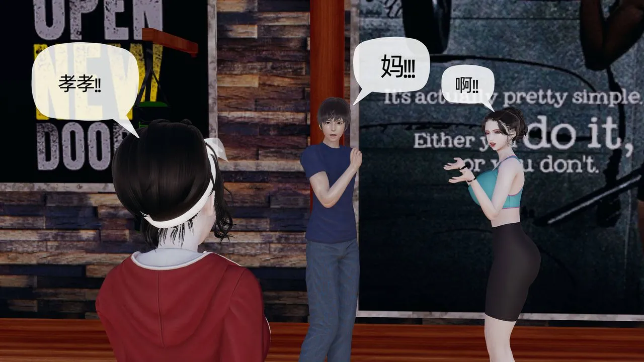 [3D]妈妈是健身教练 - 第18话 - page 15