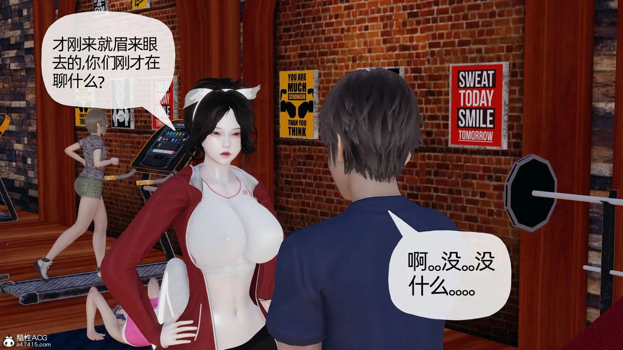 [3D]妈妈是健身教练 - 第18话 - page 18