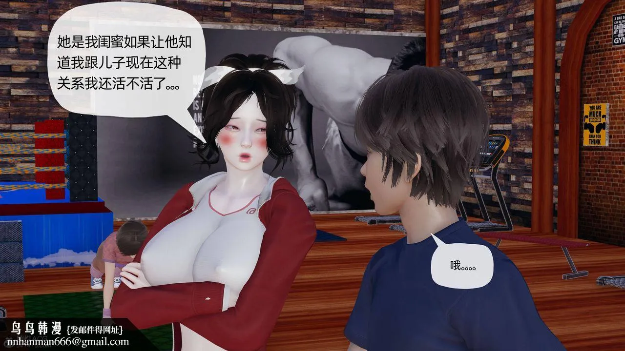 [3D]妈妈是健身教练 - 第18话 - page 26
