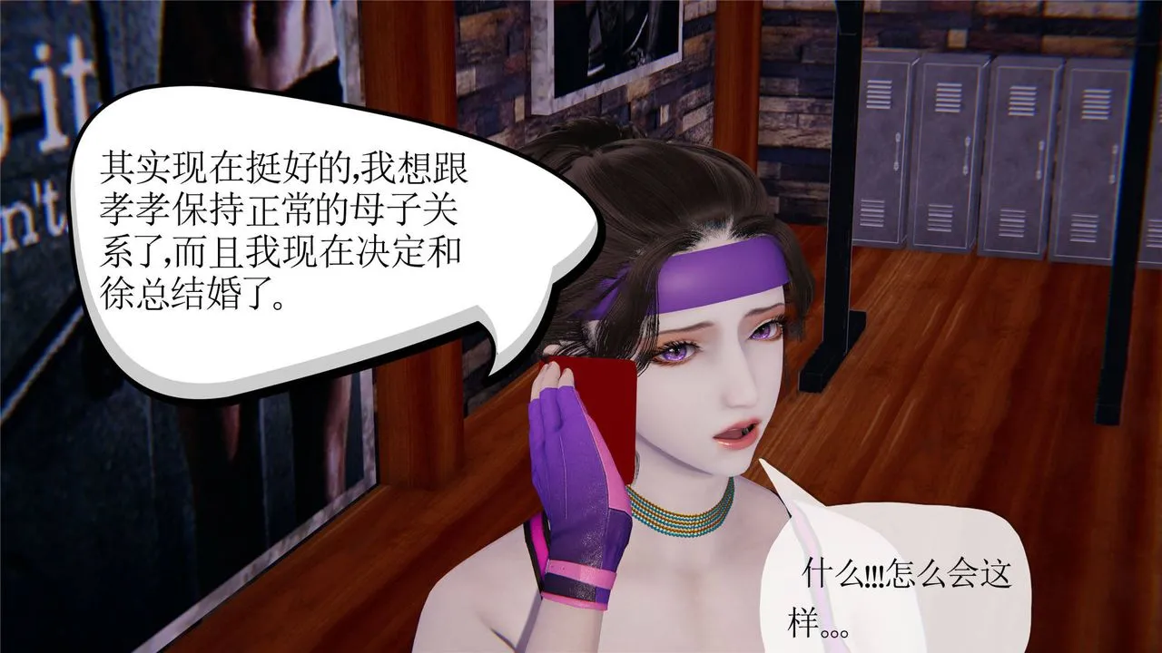 [3D]妈妈是健身教练 - 第32话 - page 3