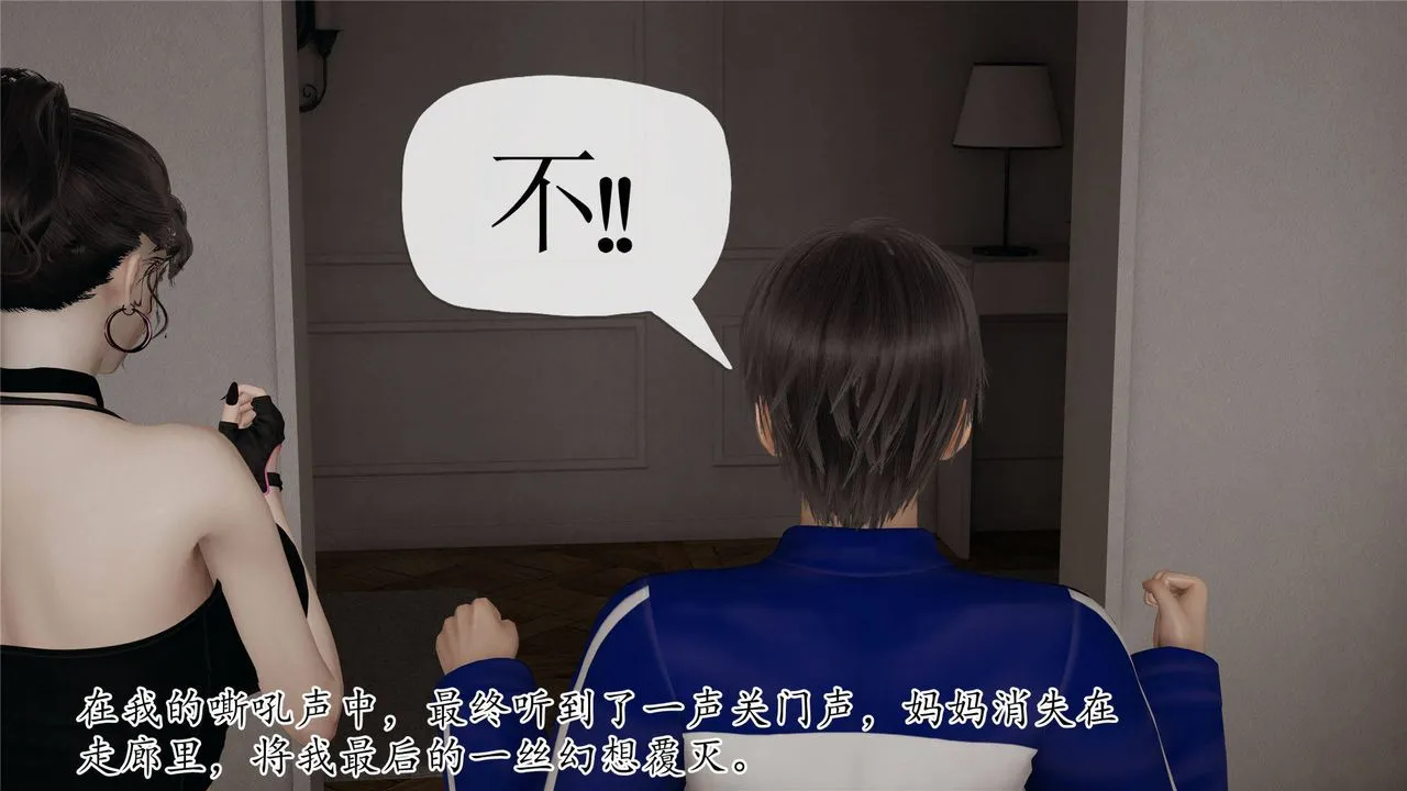 [3D]妈妈是健身教练 - 第32话 - page 46