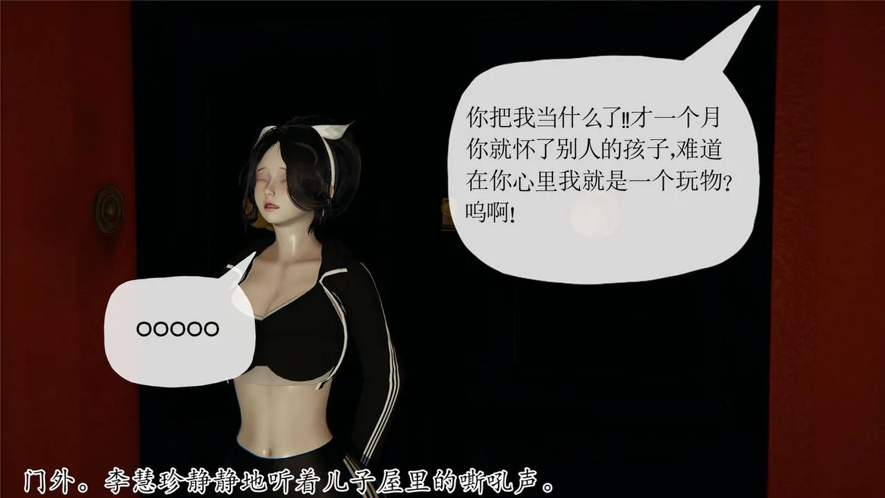 [3D]妈妈是健身教练 - 第32话 - page 47