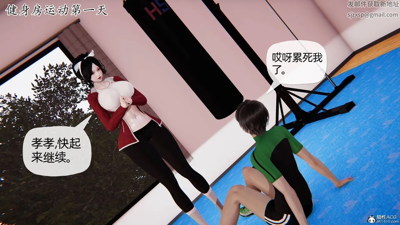 [3D]妈妈是健身教练 - 第10话 - page 33