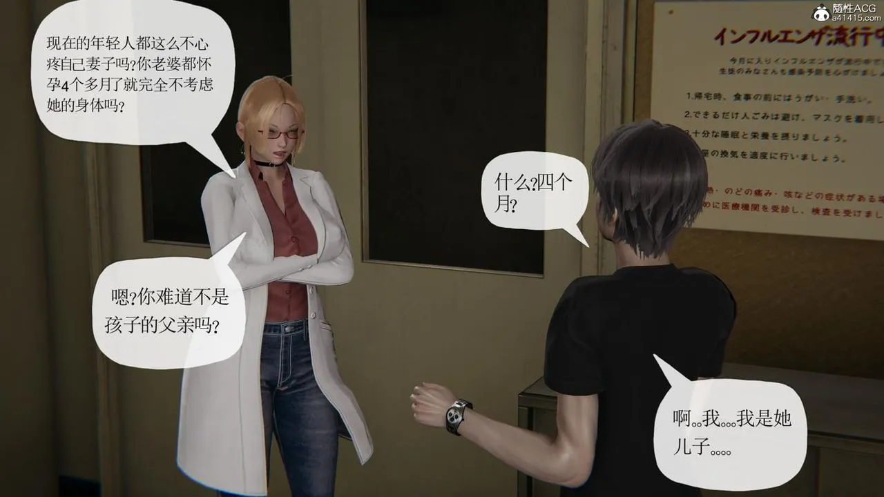 [3D]妈妈是健身教练 - 第41话 - page 37