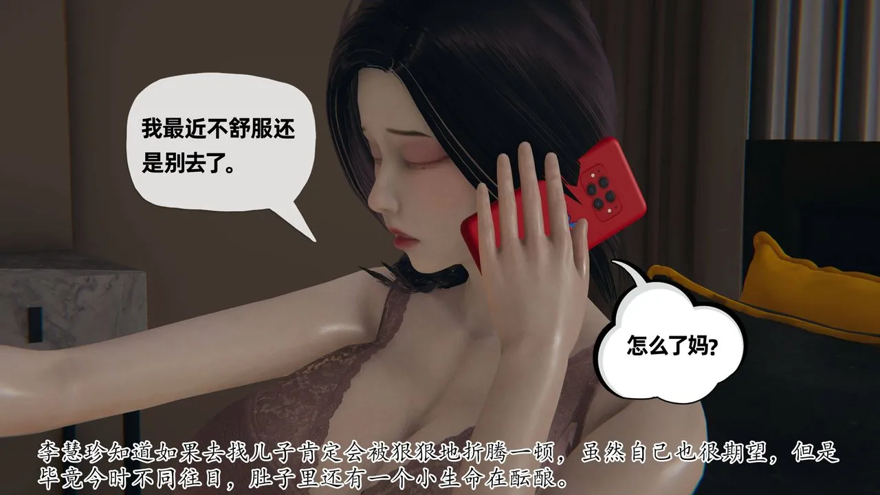 [3D]妈妈是健身教练 - 第27话 - page 2