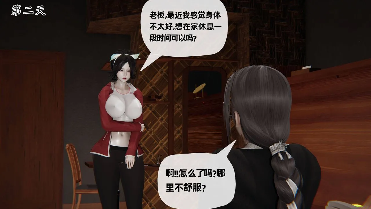 [3D]妈妈是健身教练 - 第27话 - page 5