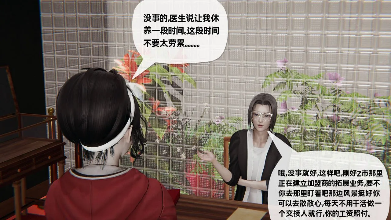 [3D]妈妈是健身教练 - 第27话 - page 6