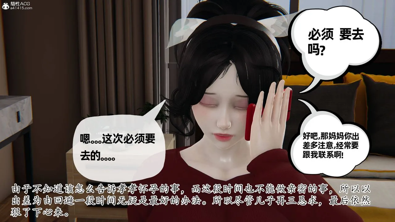 [3D]妈妈是健身教练 - 第27话 - page 11