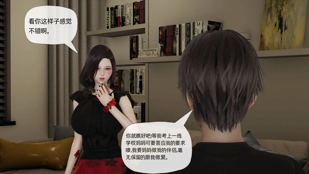 [3D]妈妈是健身教练 - 第08话 - page 4