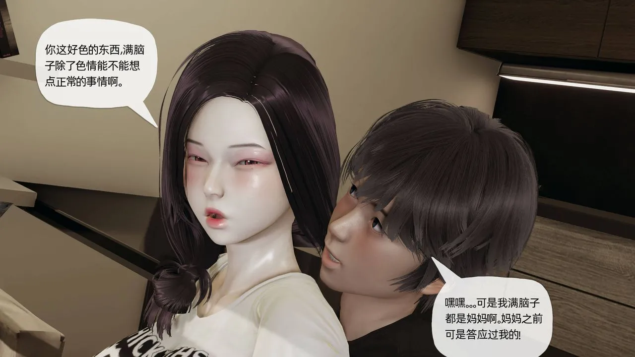 [3D]妈妈是健身教练 - 第08话 - page 13