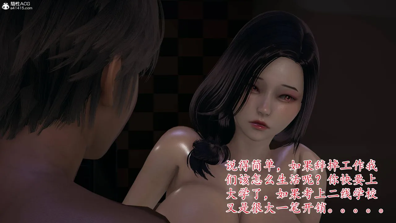 [3D]妈妈是健身教练 - 第05话 - page 33