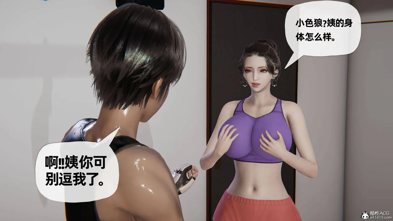 [3D]妈妈是健身教练 - 第20话 - page 27