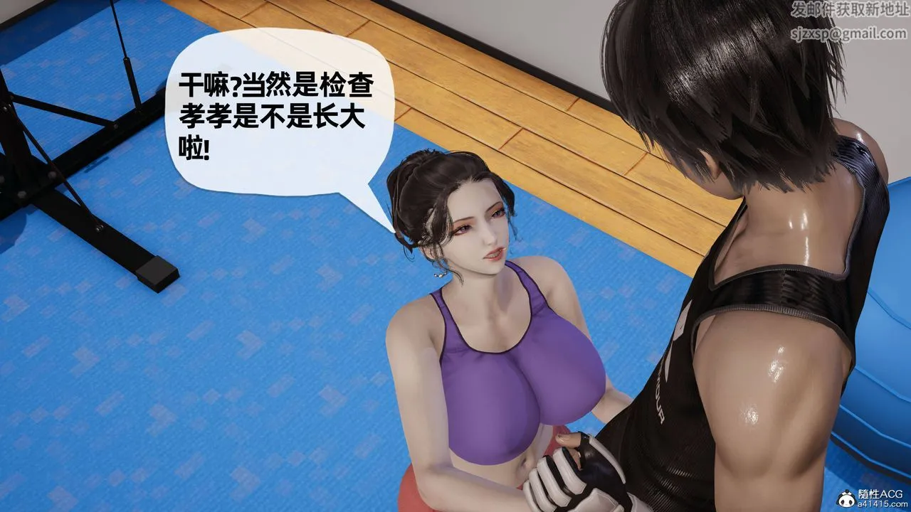 [3D]妈妈是健身教练 - 第20话 - page 42