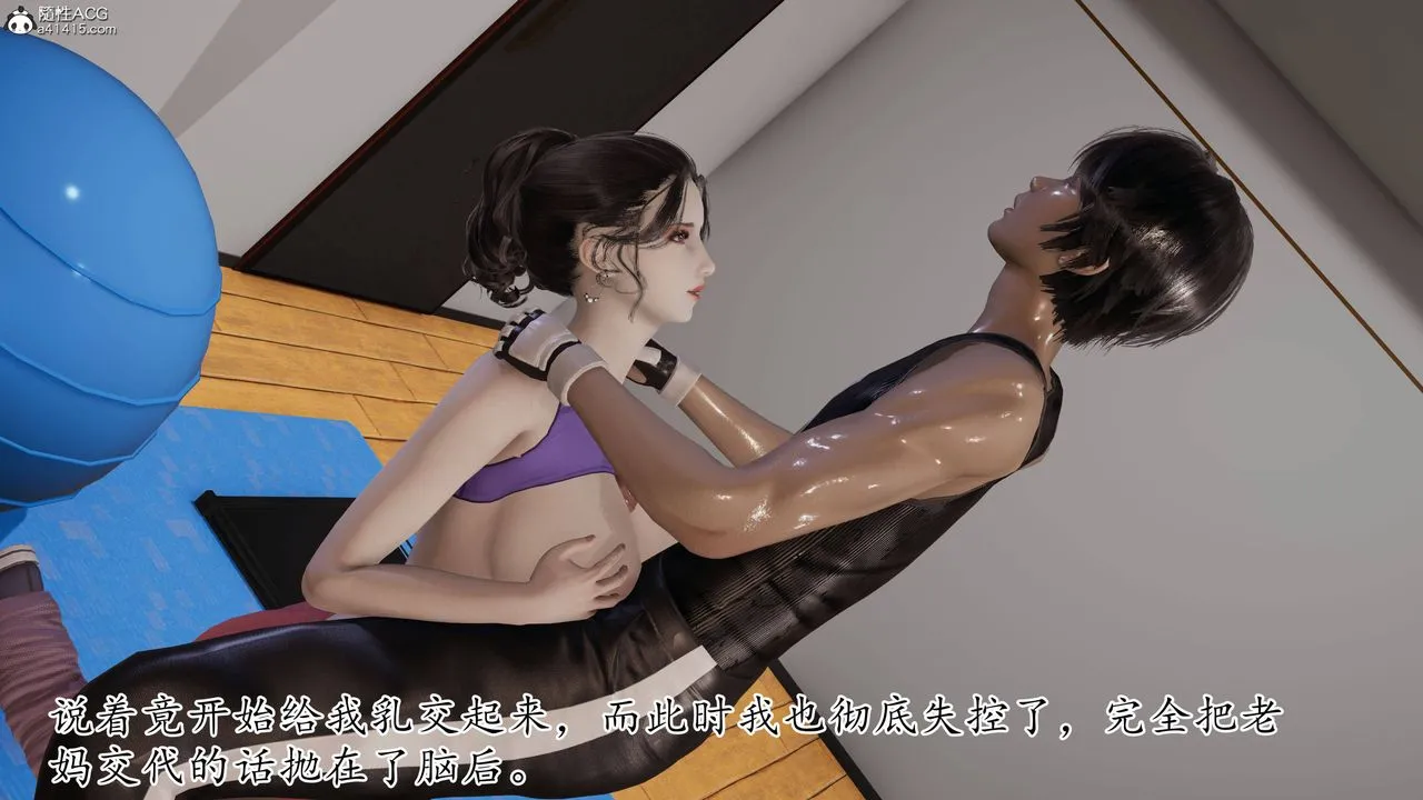 [3D]妈妈是健身教练 - 第20话 - page 47