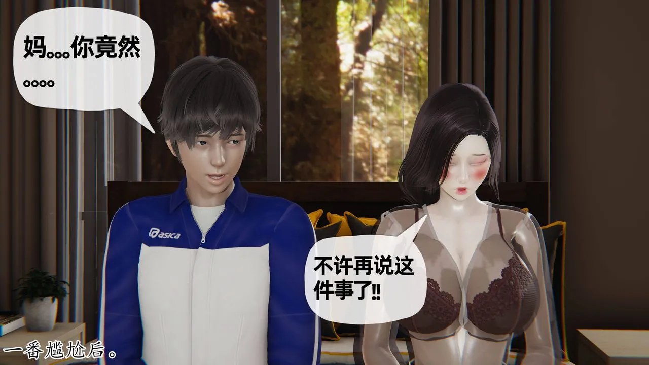 [3D]妈妈是健身教练 - 第22话 - page 2