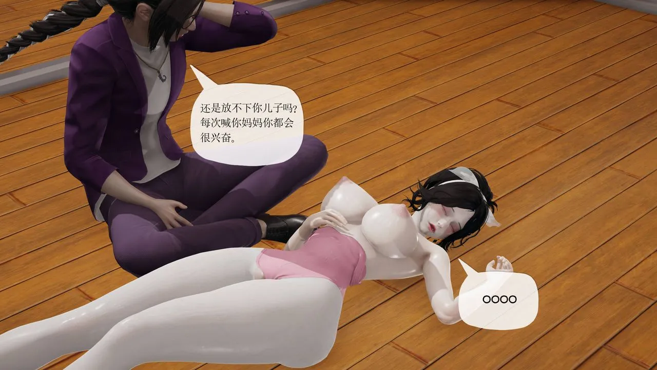 [3D]妈妈是健身教练 - 第38话 - page 3