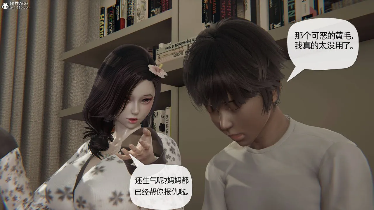 [3D]妈妈是健身教练 - 第17话 - page 21