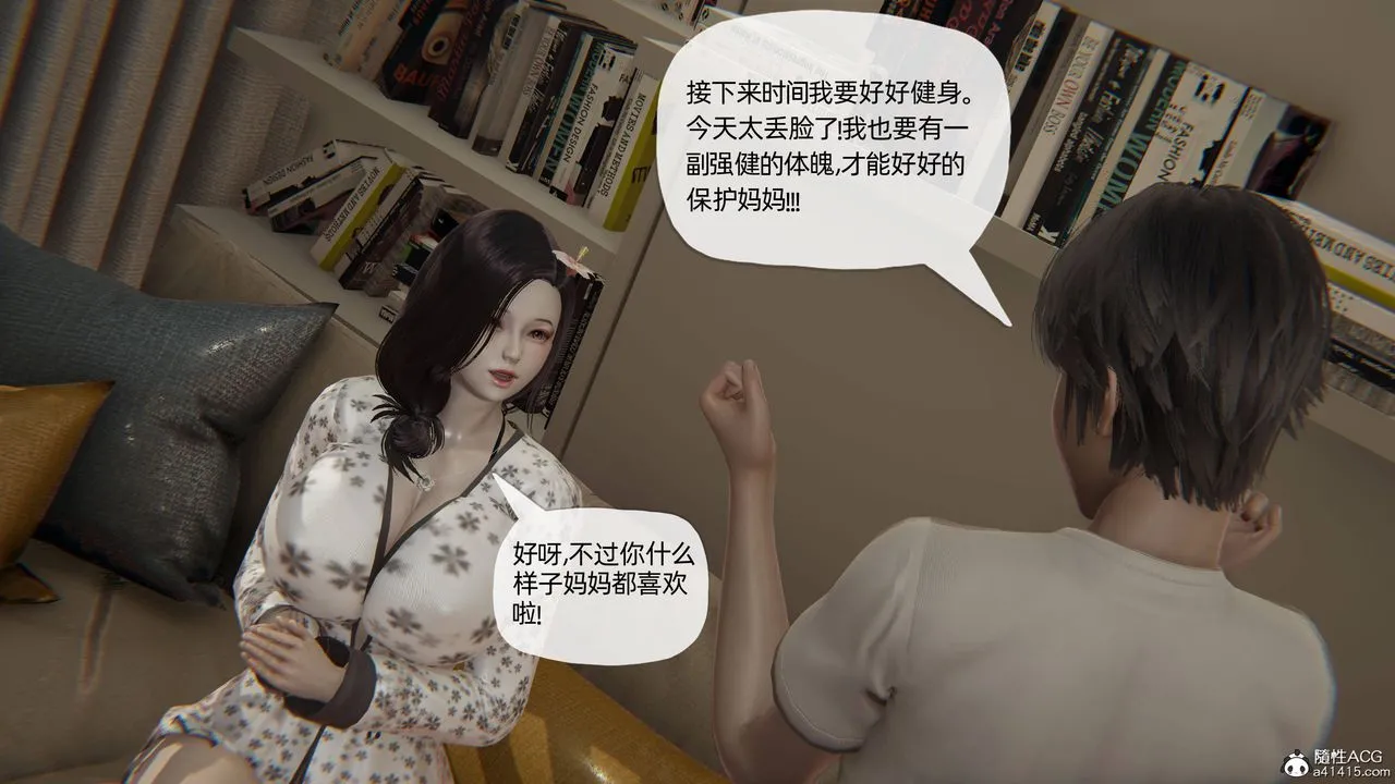 [3D]妈妈是健身教练 - 第17话 - page 24