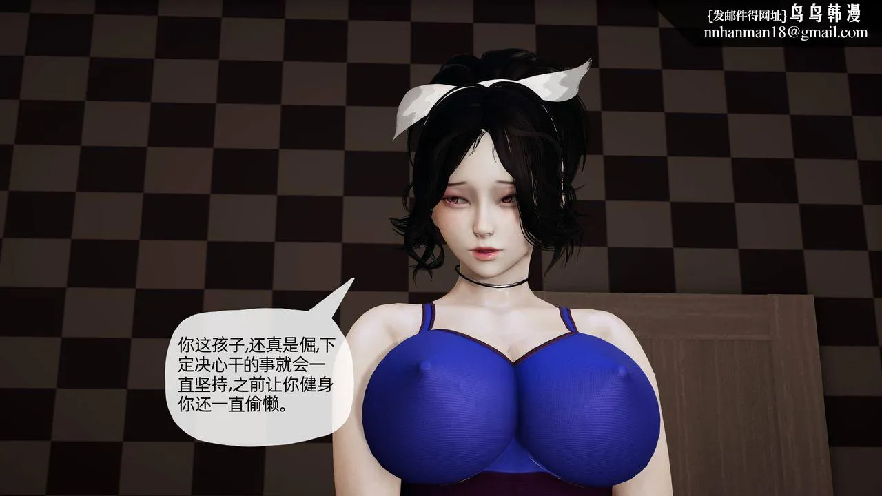 [3D]妈妈是健身教练 - 第17话 - page 26
