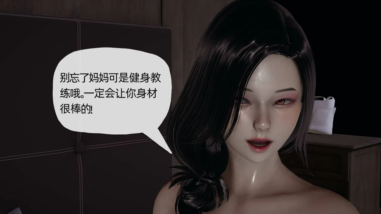[3D]妈妈是健身教练 - 第09话 - page 46