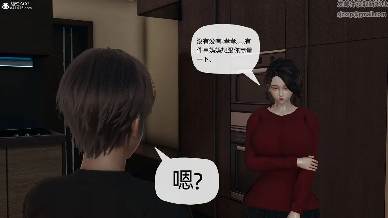 [3D]妈妈是健身教练 - 第11话 - page 5