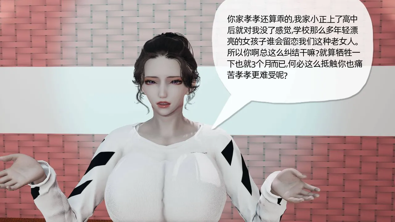 [3D]妈妈是健身教练 - 第14话 - page 3