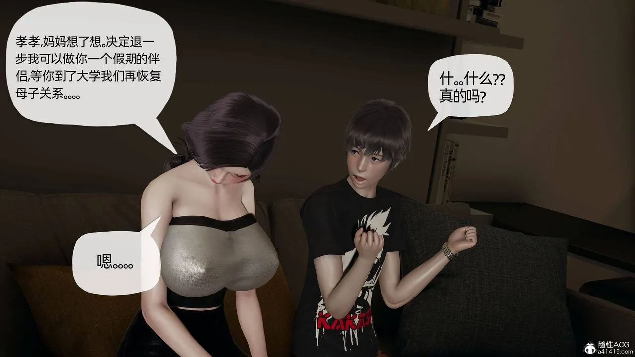 [3D]妈妈是健身教练 - 第14话 - page 13