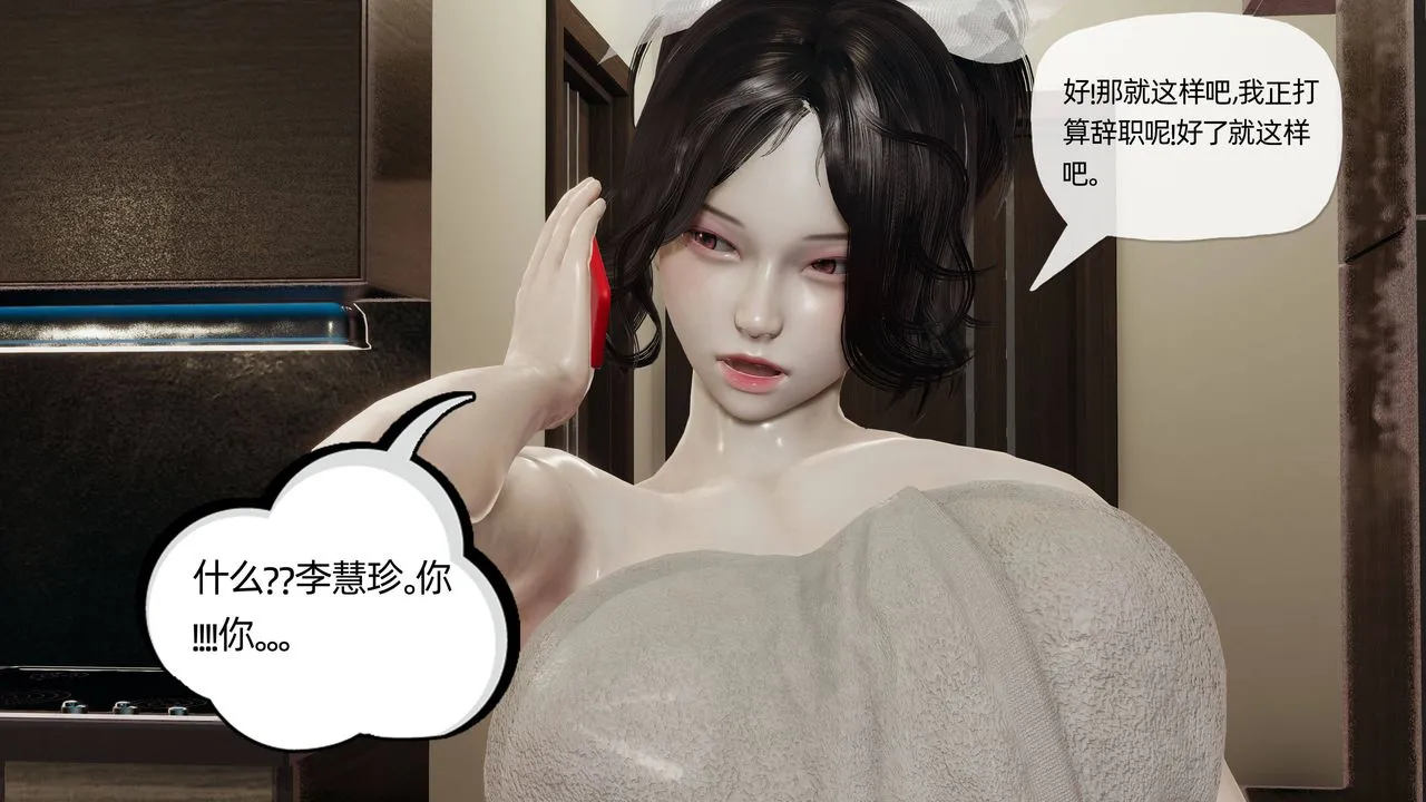 [3D]妈妈是健身教练 - 第13话 - page 10
