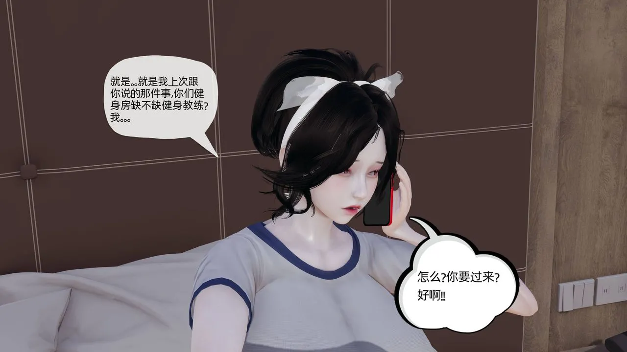 [3D]妈妈是健身教练 - 第13话 - page 19