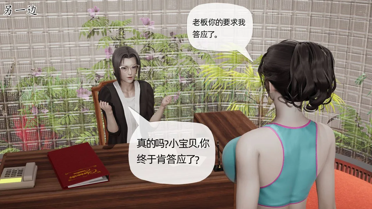 [3D]妈妈是健身教练 - 第13话 - page 23