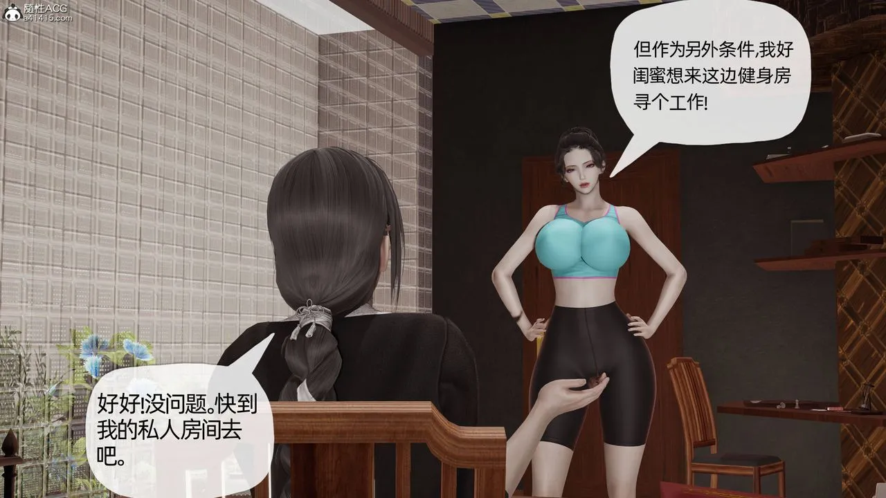 [3D]妈妈是健身教练 - 第13话 - page 24
