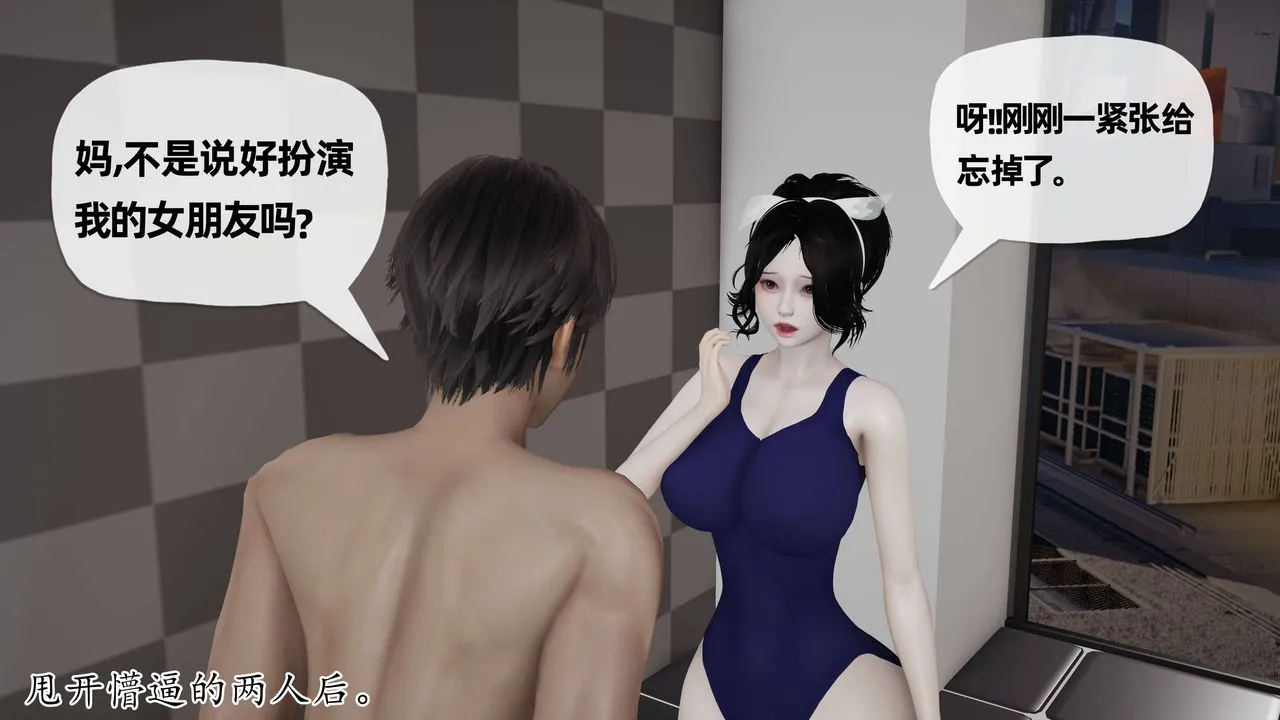 [3D]妈妈是健身教练 - 第25话 - page 20