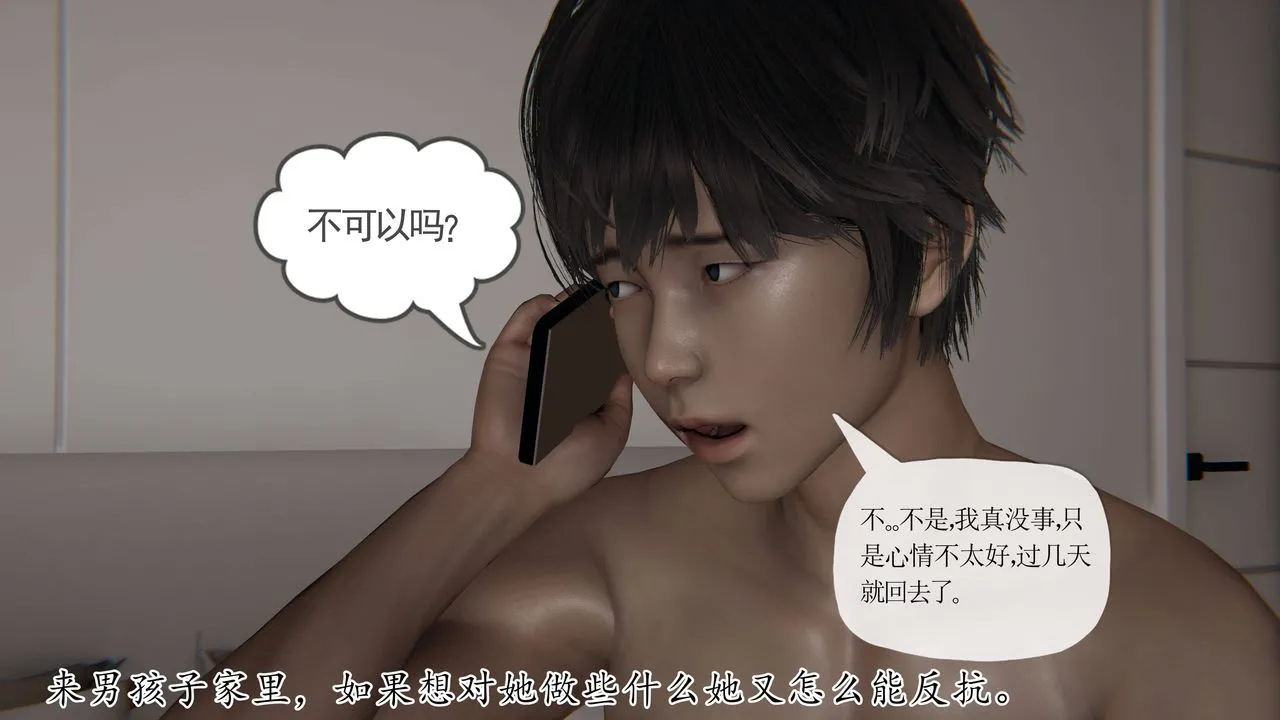 [3D]妈妈是健身教练 - 第36话 - page 16