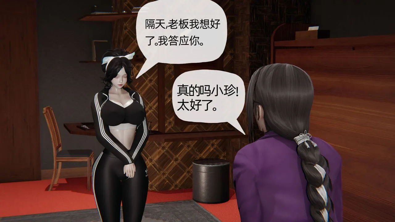 [3D]妈妈是健身教练 - 第31话 - page 2