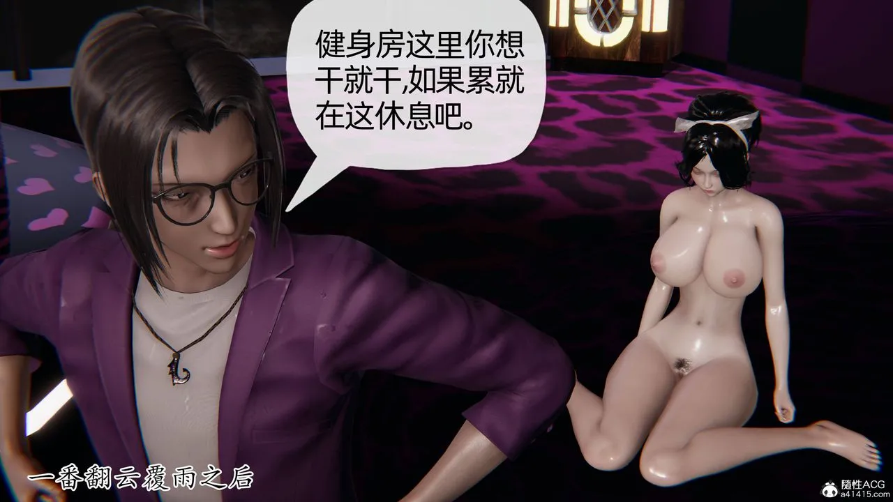 [3D]妈妈是健身教练 - 第31话 - page 15