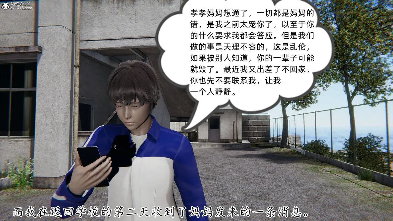 [3D]妈妈是健身教练 - 第31话 - page 16