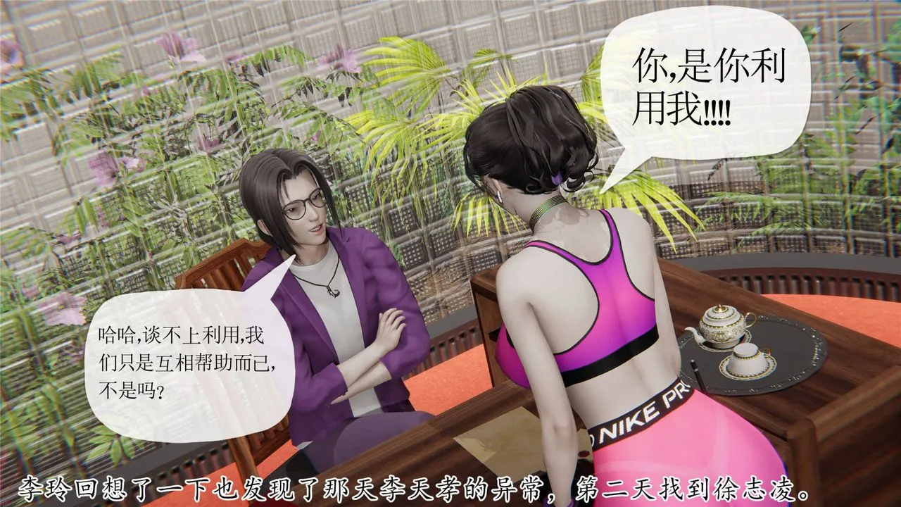 [3D]妈妈是健身教练 - 第31话 - page 43