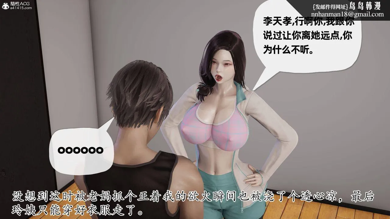 [3D]妈妈是健身教练 - 第21话 - page 1