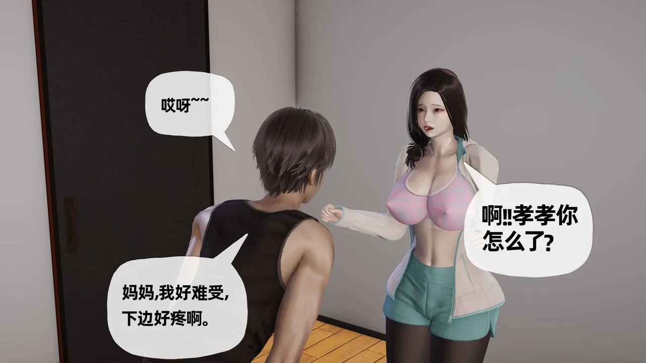 [3D]妈妈是健身教练 - 第21话 - page 4