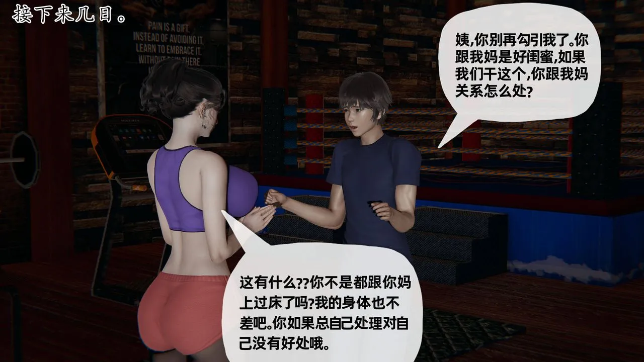 [3D]妈妈是健身教练 - 第21话 - page 23